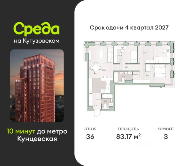 ЖК «Среда на Кутузовском»
