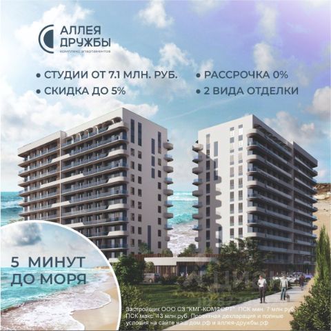 ЖК «Аллея Дружбы»