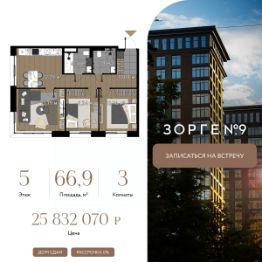 3-комн.апарт., 67 м², этаж 5