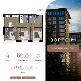 3-комн.апарт., 67 м², этаж 4