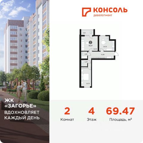 ЖК «Загорье»