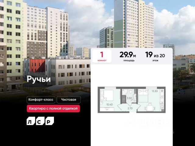 ЖК «Ручьи»