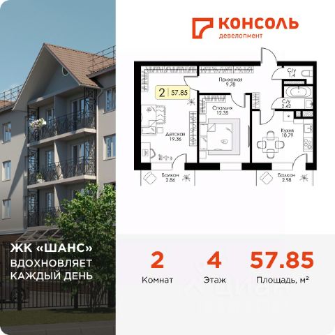 ЖК «Шанс»
