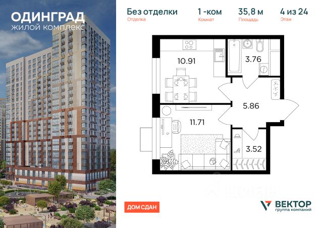 ЖК «Одинград Квартал Семейный»
