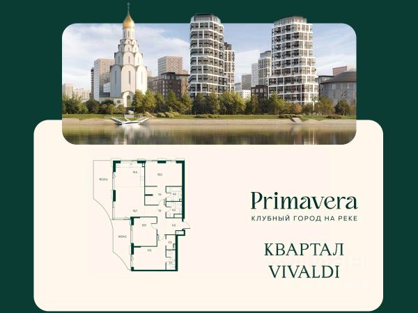 ЖК «Клубный город на реке Primavera»