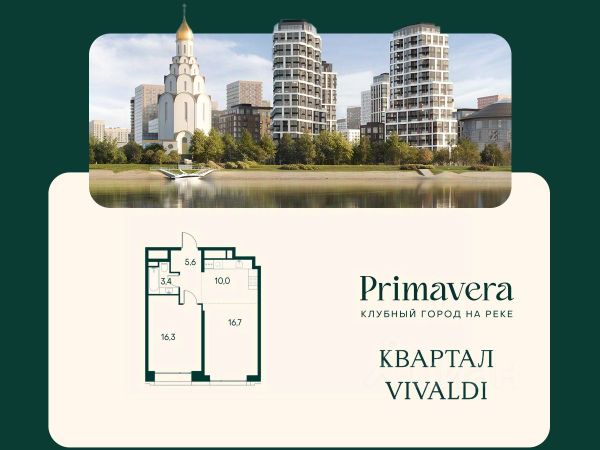 ЖК «Клубный город на реке Primavera»