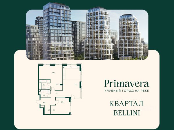 ЖК «Клубный город на реке Primavera»