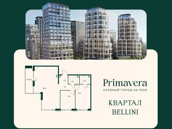 ЖК «Клубный город на реке Primavera»