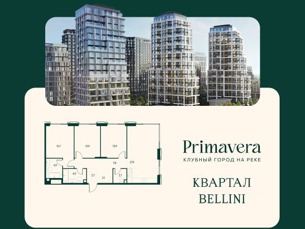 ЖК «Клубный город на реке Primavera»