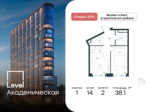 2-комн.кв., 38 м², этаж 14