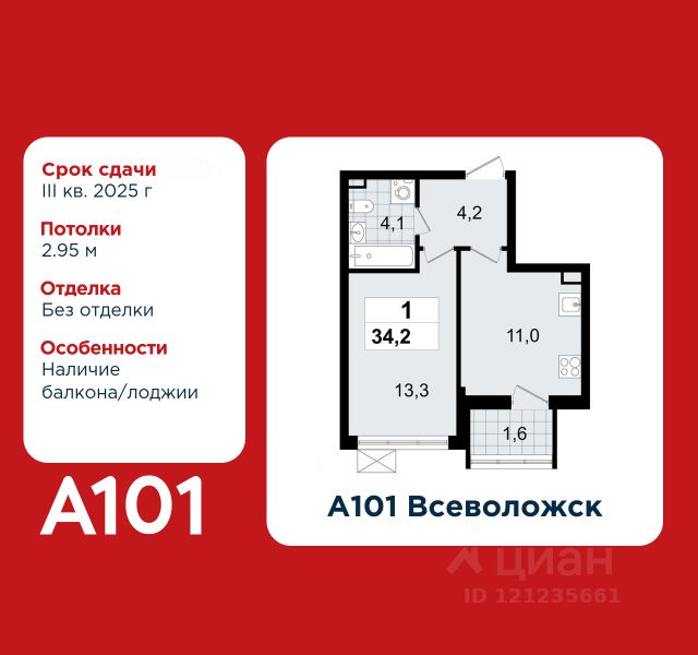 ЖК «А101 Всеволожск»