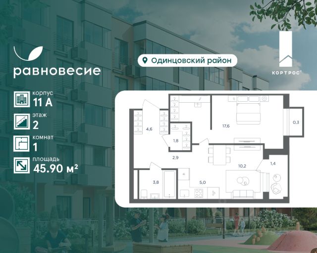 ЖК «Равновесие»