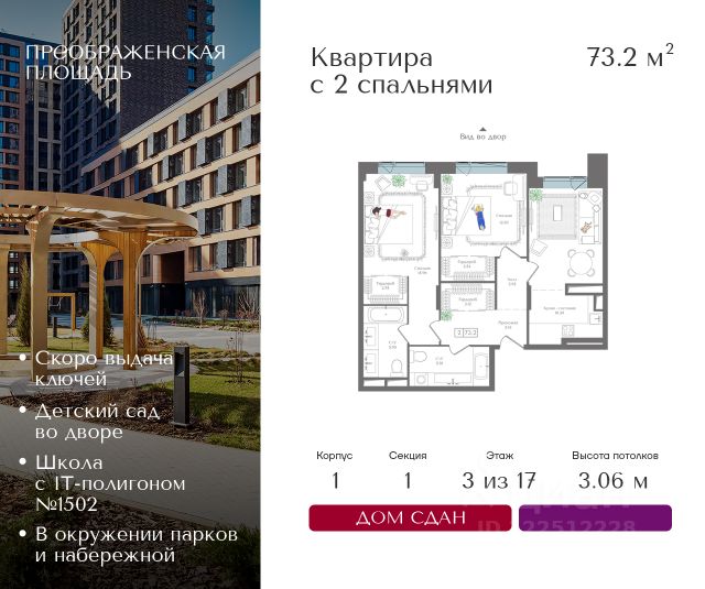 ЖК «Преображенская площадь»