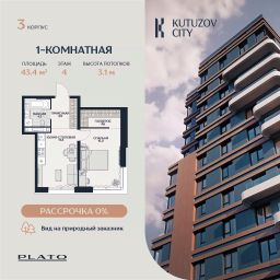 1-комн.кв., 43 м², этаж 4
