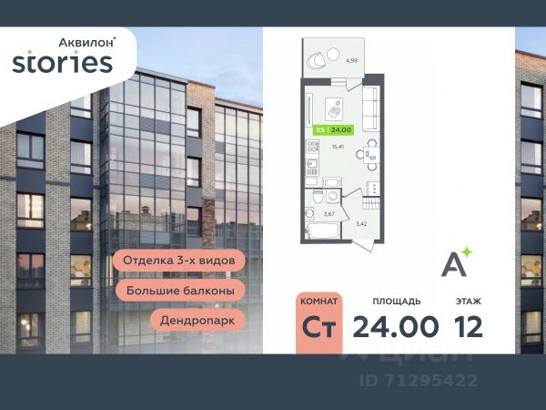 ЖК «Аквилон Stories»