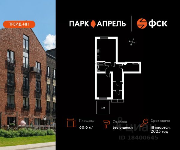 ЖК «Парк Апрель»
