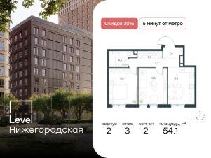 2-комн.кв., 54 м², этаж 3