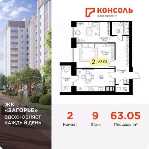 ЖК «Загорье»