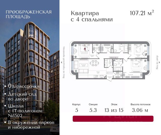 ЖК «Преображенская площадь»