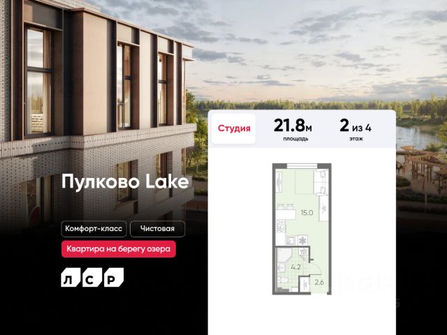 ЖК «Пулково Lake»