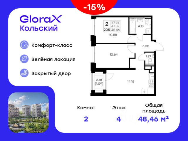 ЖК «Glorax Кольский»