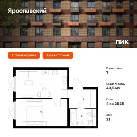 ЖК «Ярославский»
