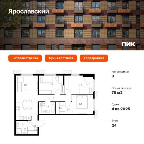 ЖК «Ярославский»
