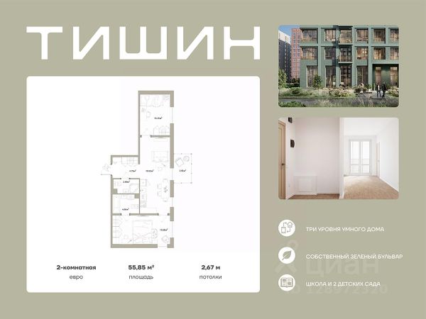 ЖК «ТИШИН»