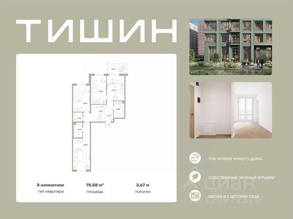 ЖК «ТИШИН»