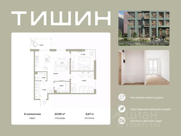 ЖК «ТИШИН»