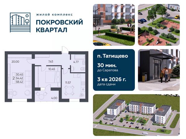 ЖК «Покровский квартал»