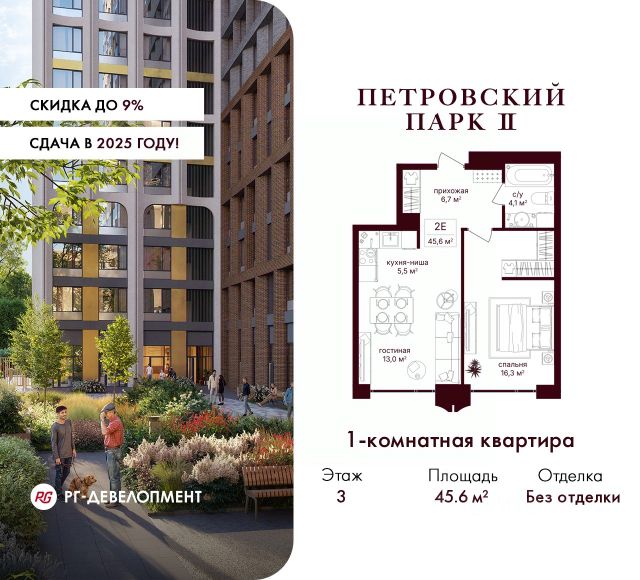 1-комн. кв, 45,6/29,3/5,5 кв.м., этаж 25/3