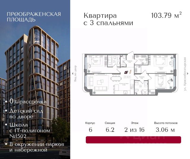 ЖК «Преображенская площадь»
