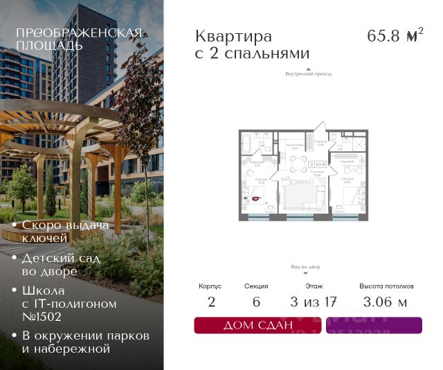 ЖК «Преображенская площадь»