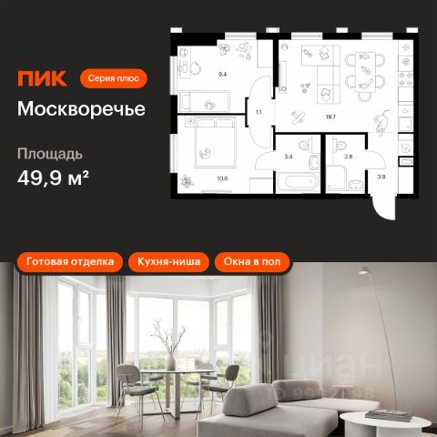2-комн. кв, 49,9/20/18,7 кв.м., этаж 17/2