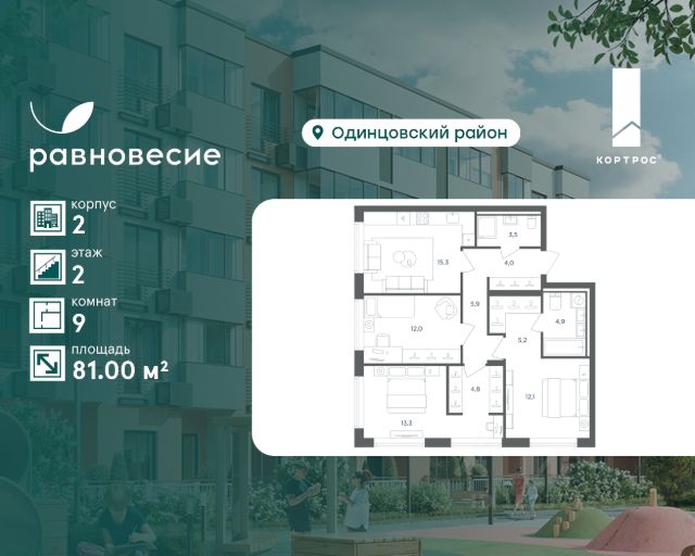 ЖК «Равновесие»