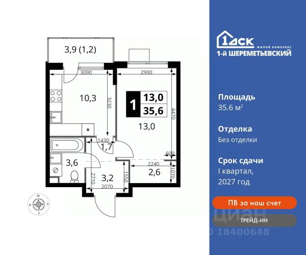 ЖК «1-й Шереметьевский»