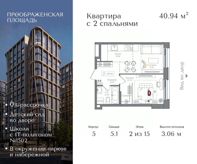 ЖК «Преображенская площадь»