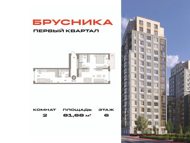 ЖК «Первый квартал»