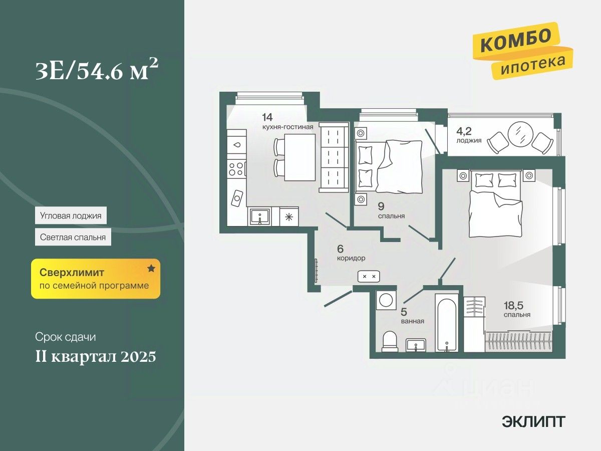 2-комн.кв., 54,6 м², 3/4 этаж