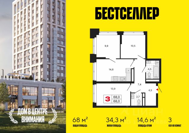 3-комн. кв, 68/34,3/14,6 кв.м., этаж 29/15