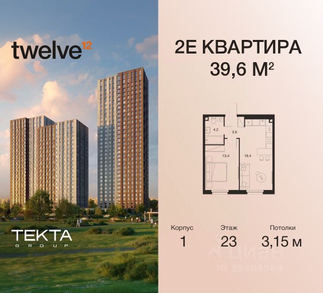 2-комн. кв, 39,6/23,8/0 кв.м., этаж 34/23