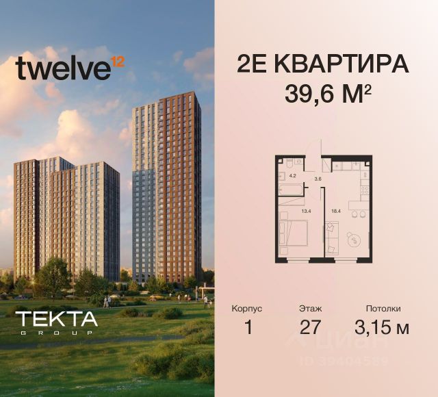 ЖК «Twelve»