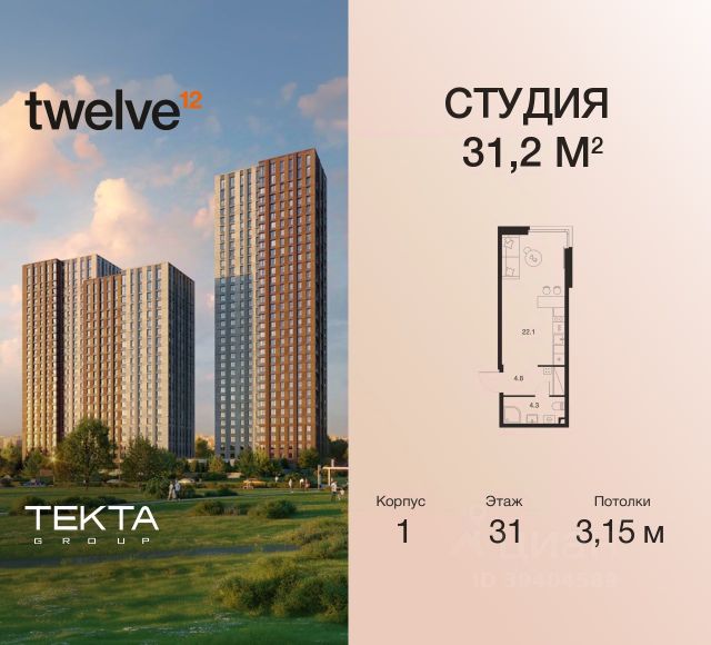 ЖК «Twelve»