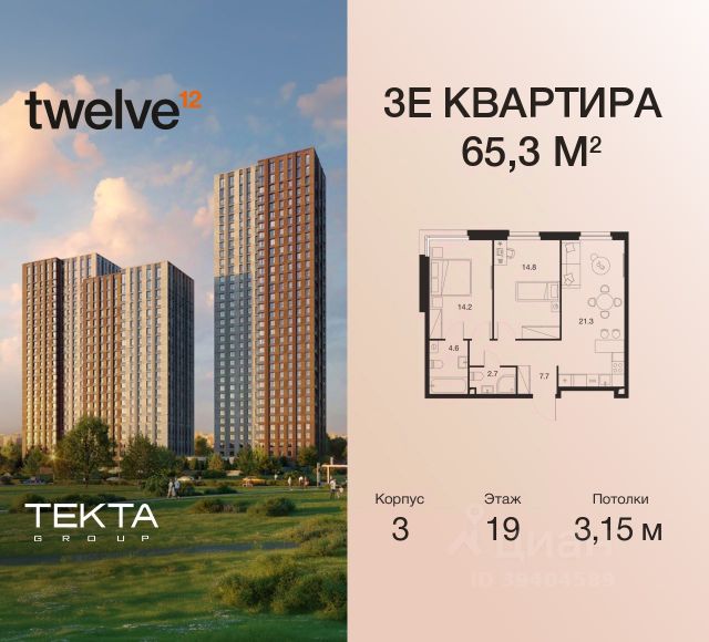 ЖК «Twelve»