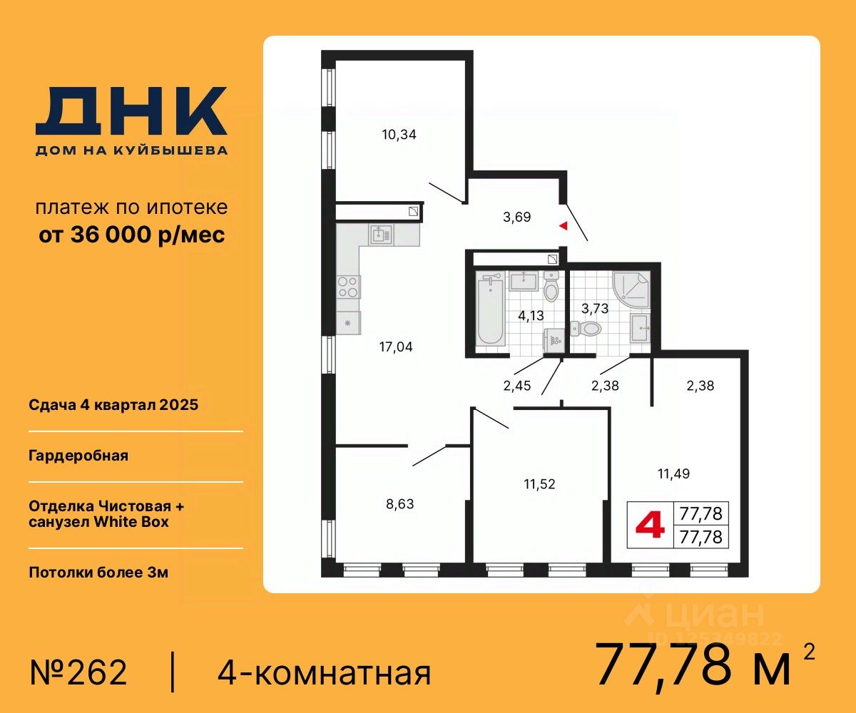 3-комн.кв., 77,8 м², 25/25 этаж