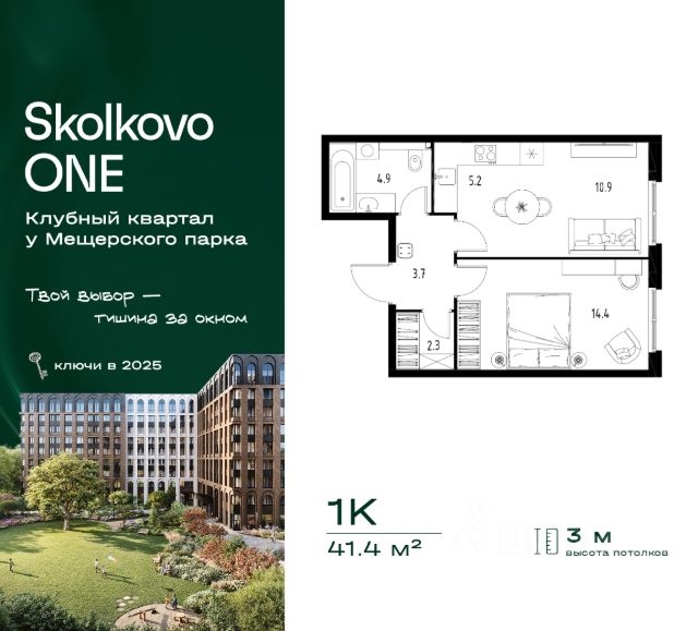 ЖК «Skolkovo ONE»