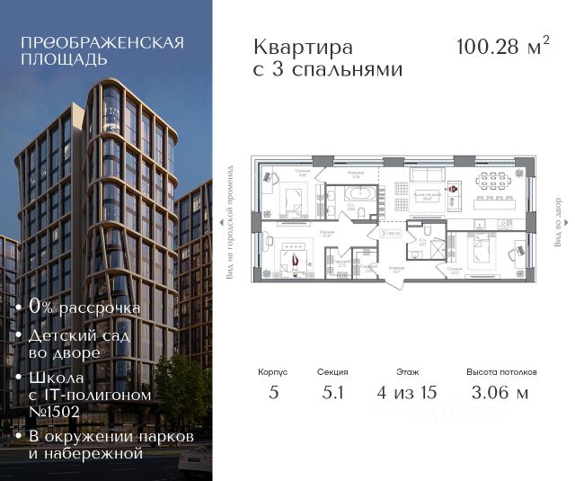 ЖК «Преображенская площадь»