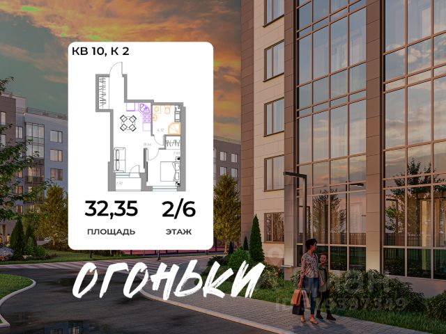 ЖК «Огоньки»