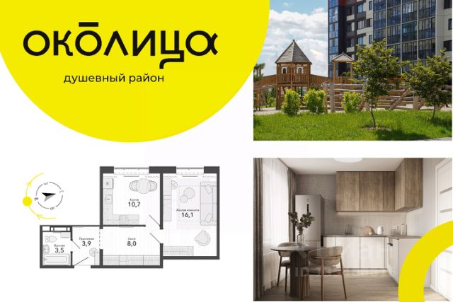 ЖК «Околица»